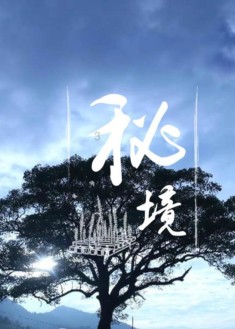 文明：太空